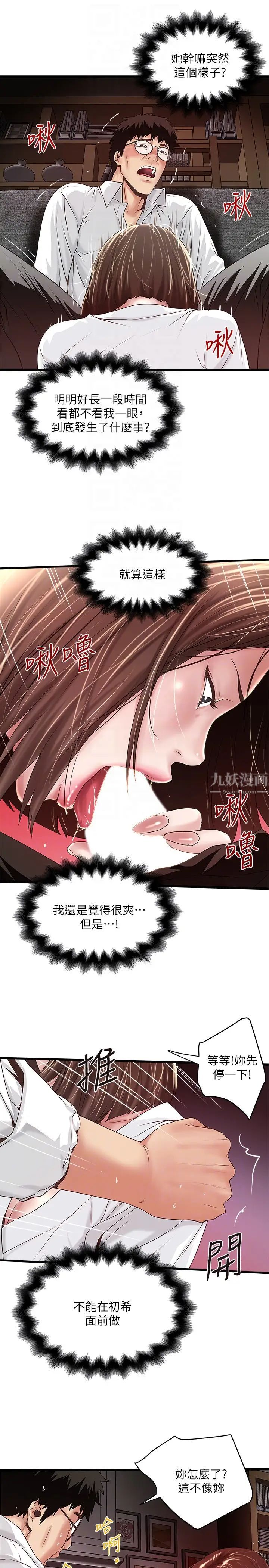 下女,初希第40话-在帮佣面前主动求欢的花瑛