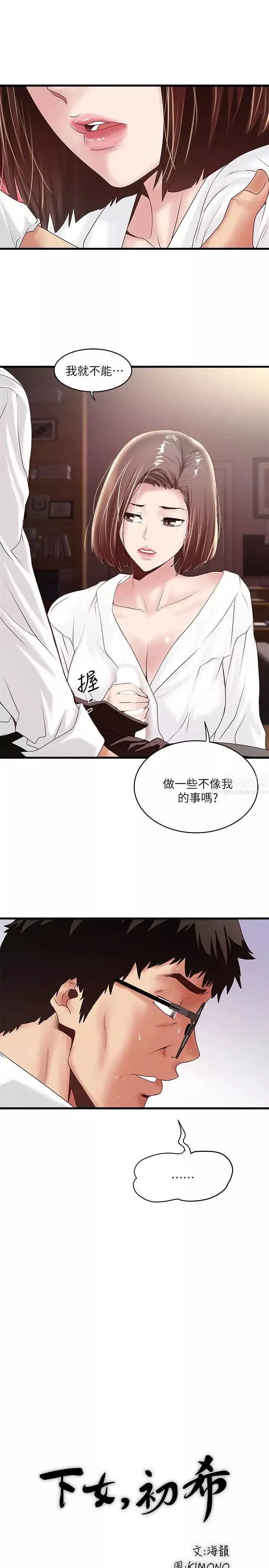下女,初希-第40话-在帮佣面前主动求欢的花瑛 - 图片 13