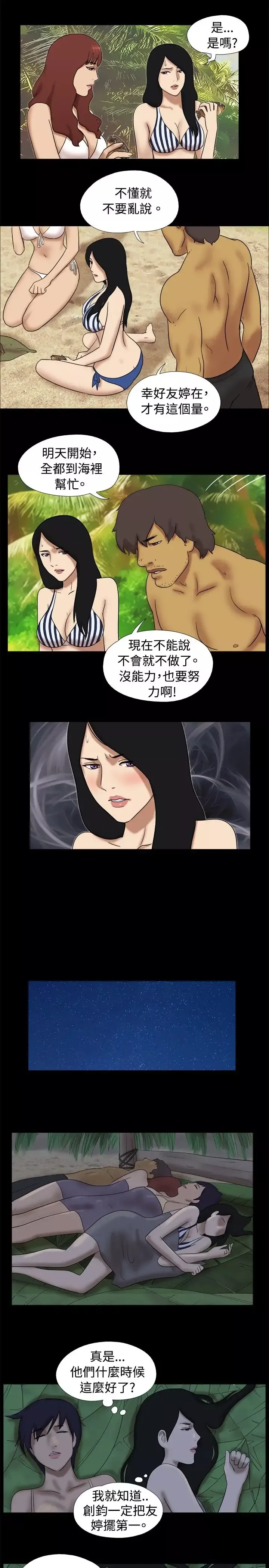 无人岛第28话