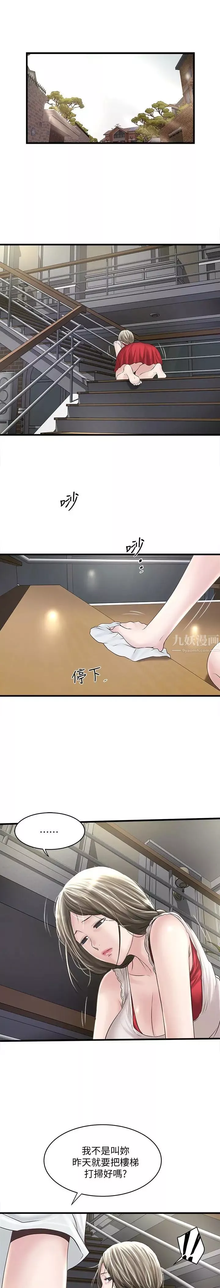 下女,初希第41話-管教幫傭