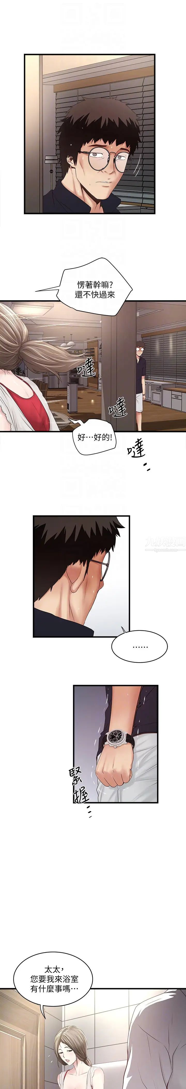 下女,初希第41话-管教帮佣