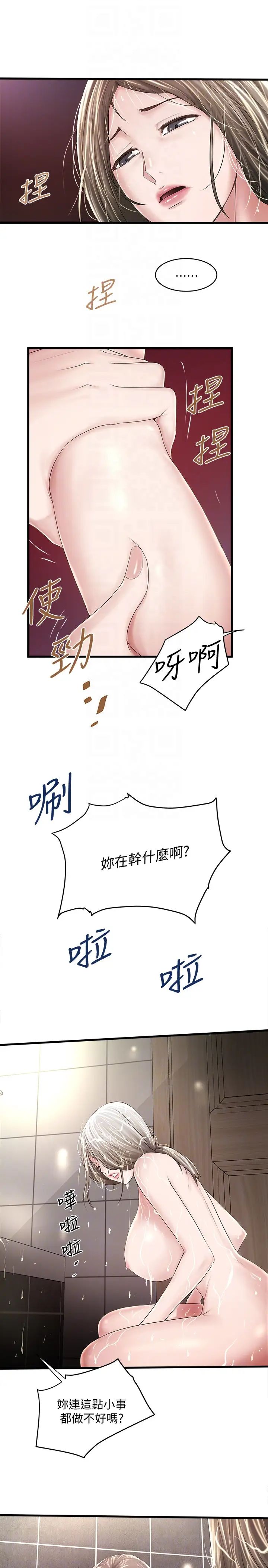 下女,初希第41话-管教帮佣