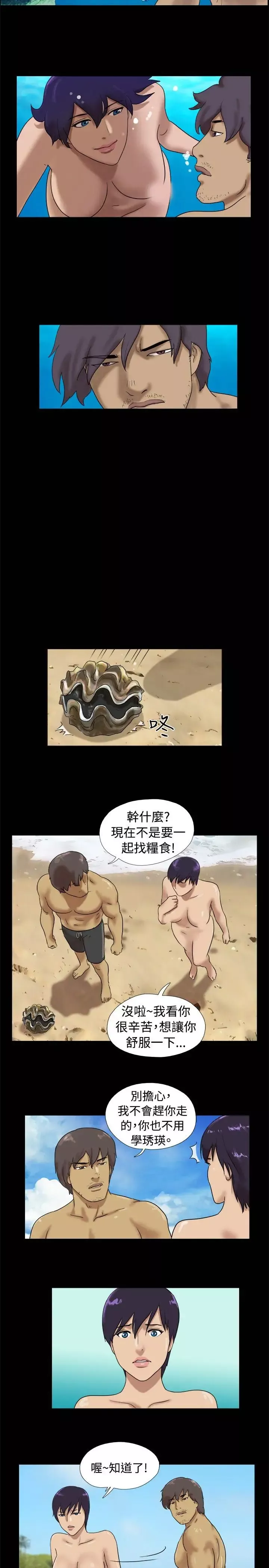 无人岛第30话