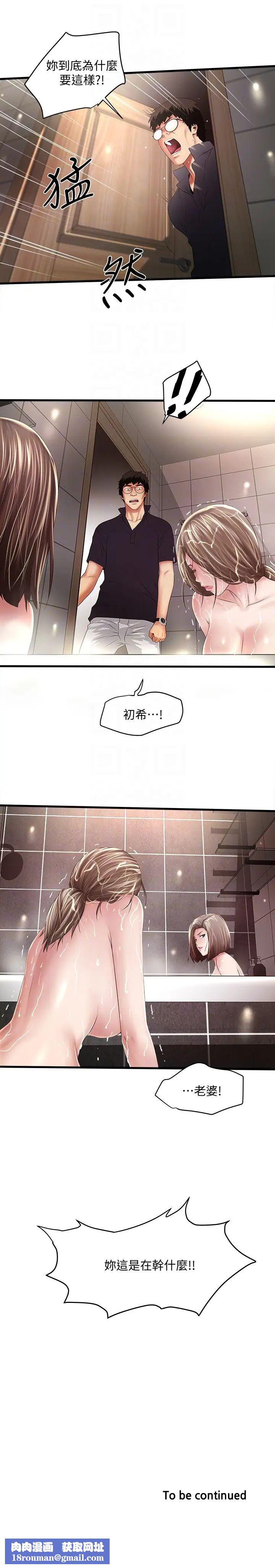 下女,初希第41话-管教帮佣