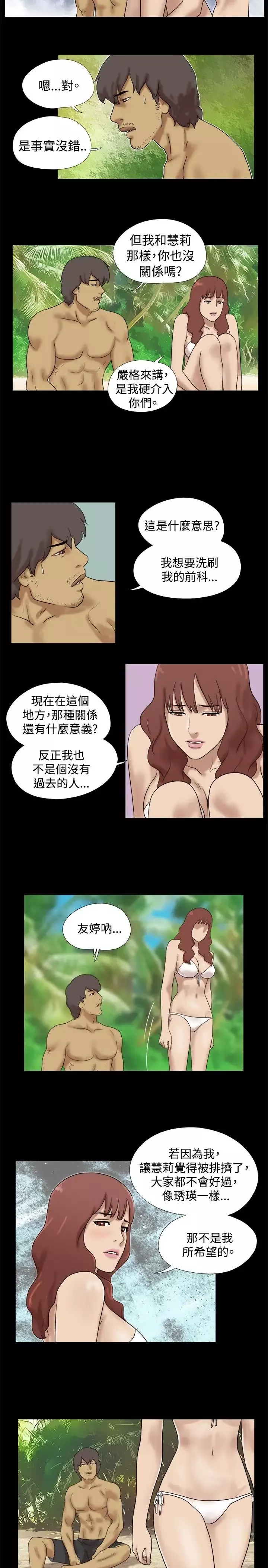 无人岛第30话