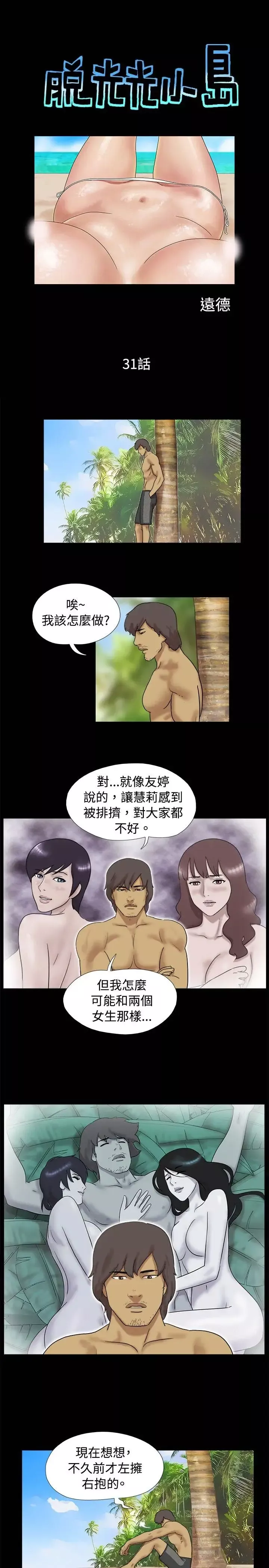无人岛-第31话 - 图片 1