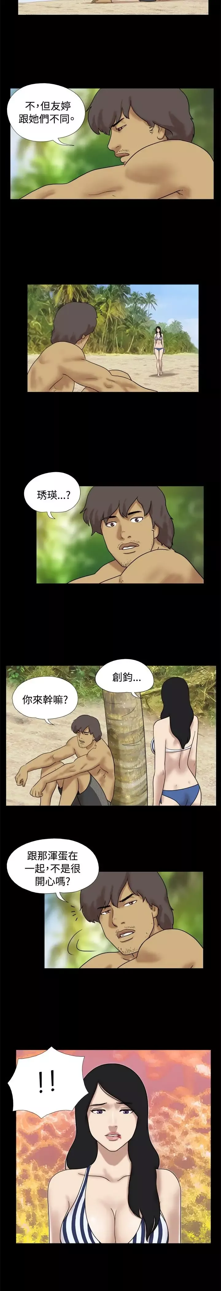 无人岛-第31话 - 图片 2