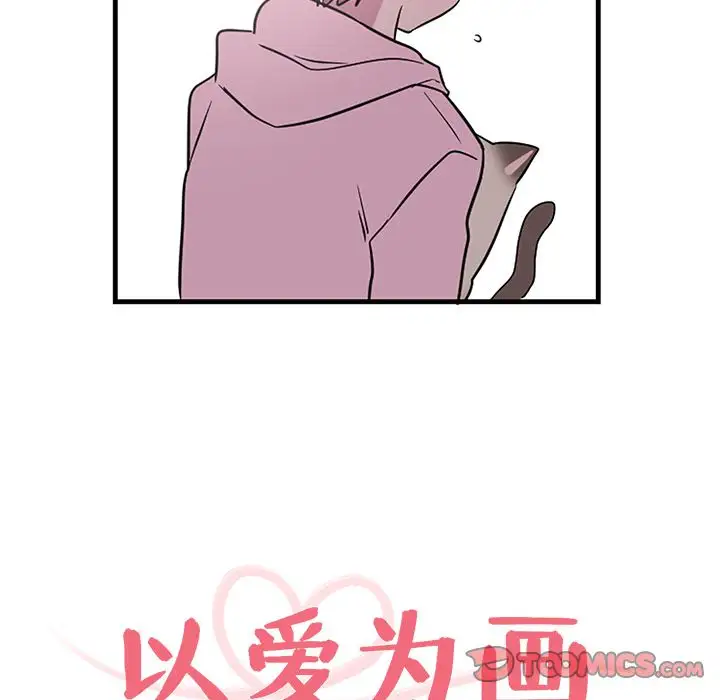 以爱为画第40章