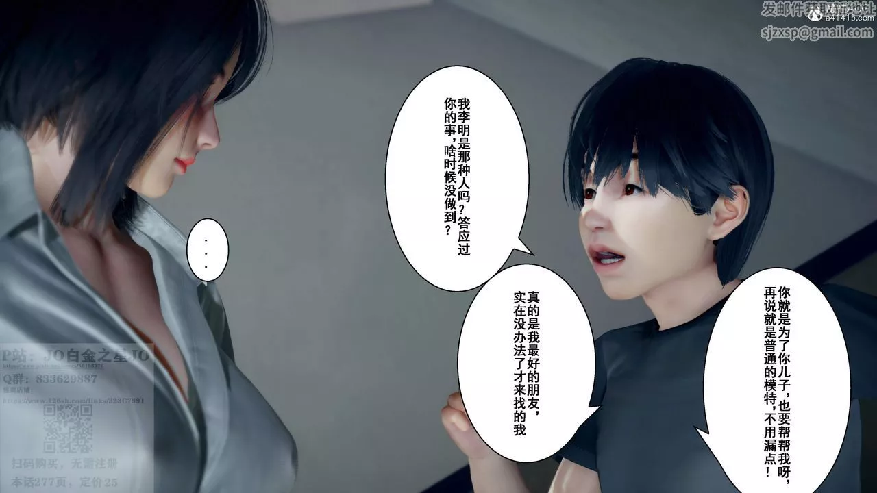 [3D]我的老婆黄雅岩-第26话 - 图片 59