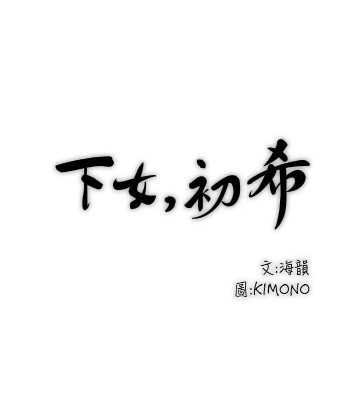 下女,初希第42话-要求内射的帮佣