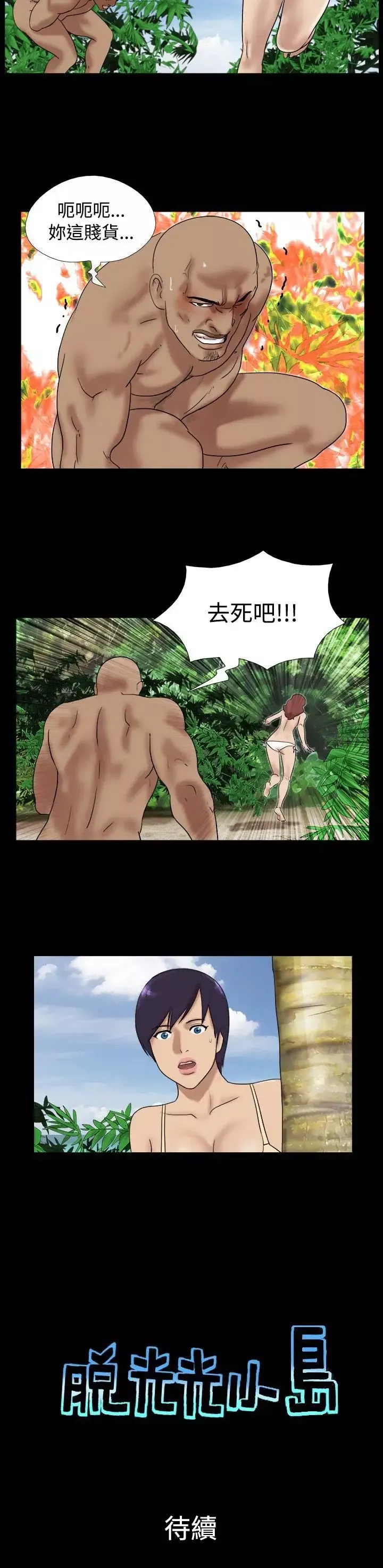 无人岛第31话