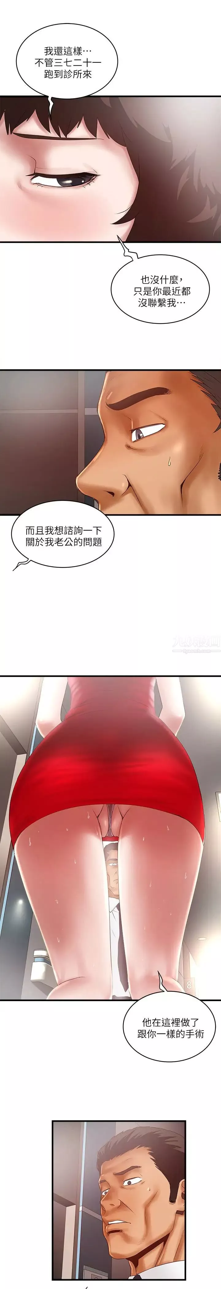 下女,初希-第43话-态度转变的花瑛 - 图片 12