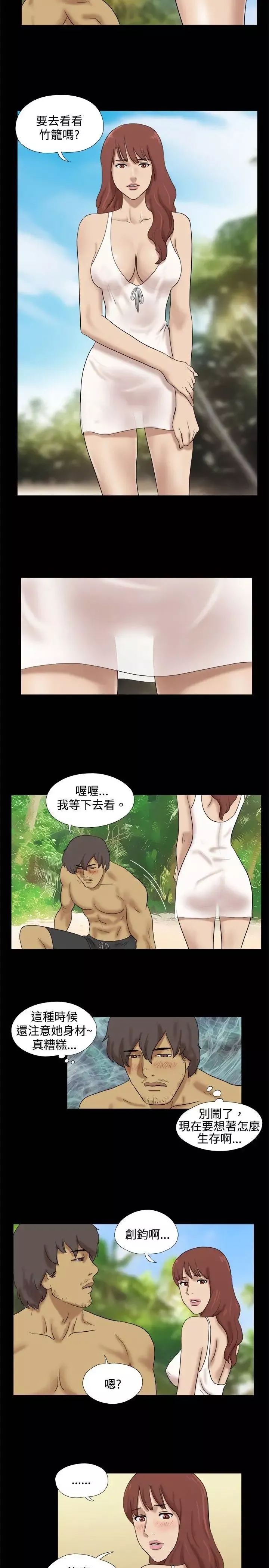 无人岛-第34话 - 图片 2