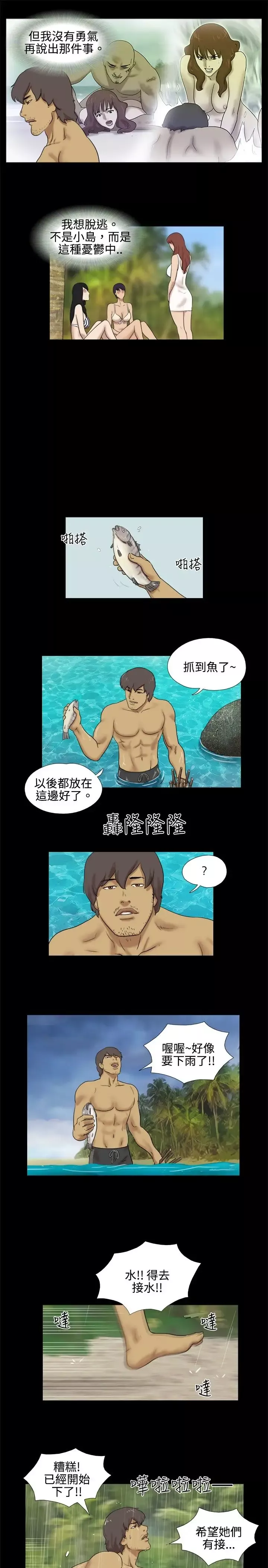 无人岛-第34话 - 图片 4