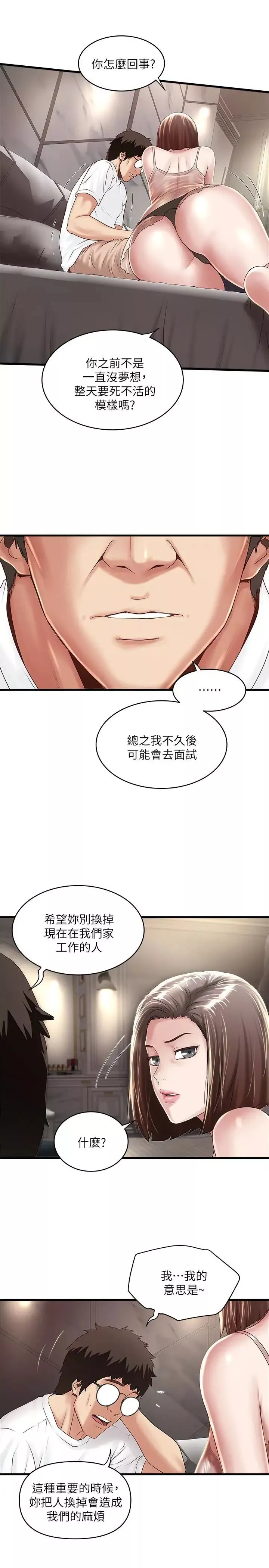 下女,初希第43話-態度轉變的花瑛
