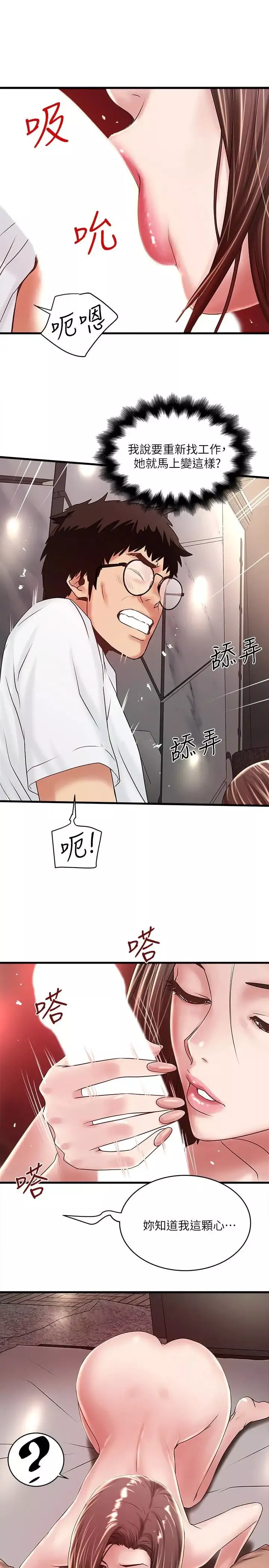 下女,初希-第44话-妳也嚐嚐求欢被拒的滋味吧 - 图片 9