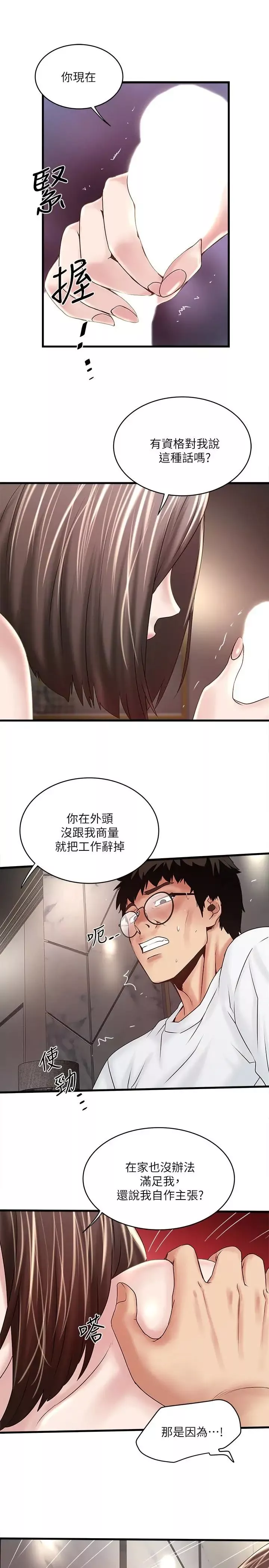 下女,初希第44話-妳也嚐嚐求歡被拒的滋味吧