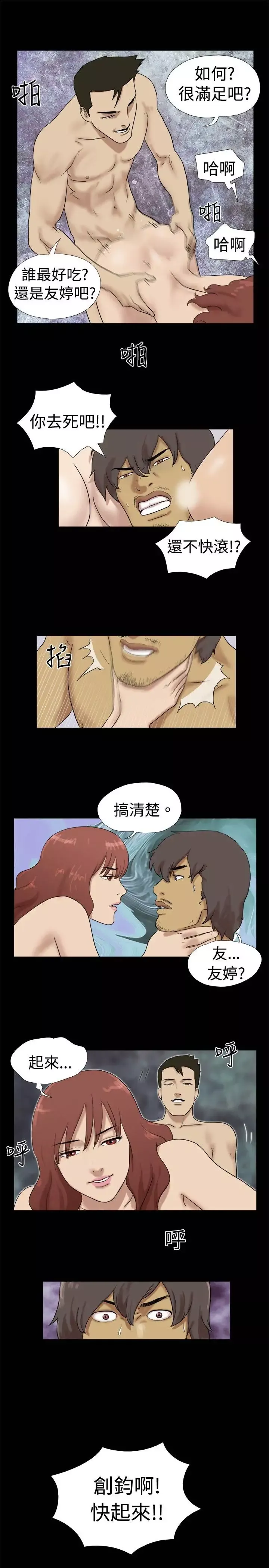无人岛第36话