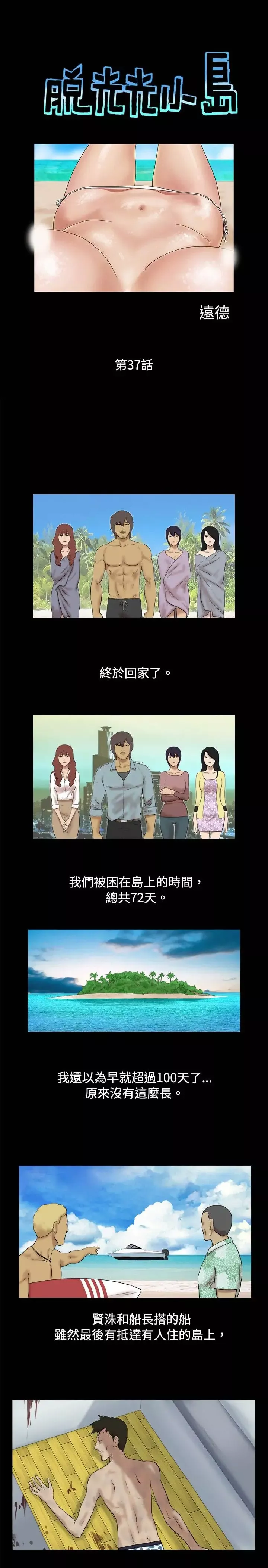 无人岛第37话