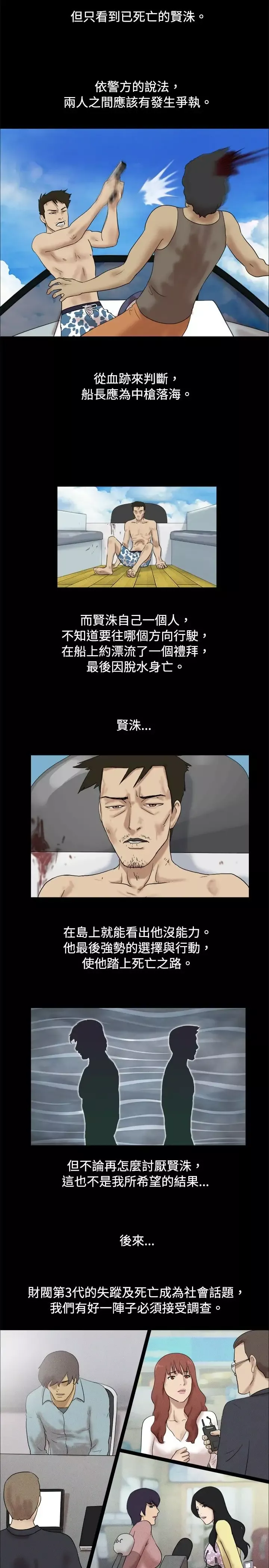 无人岛第37话