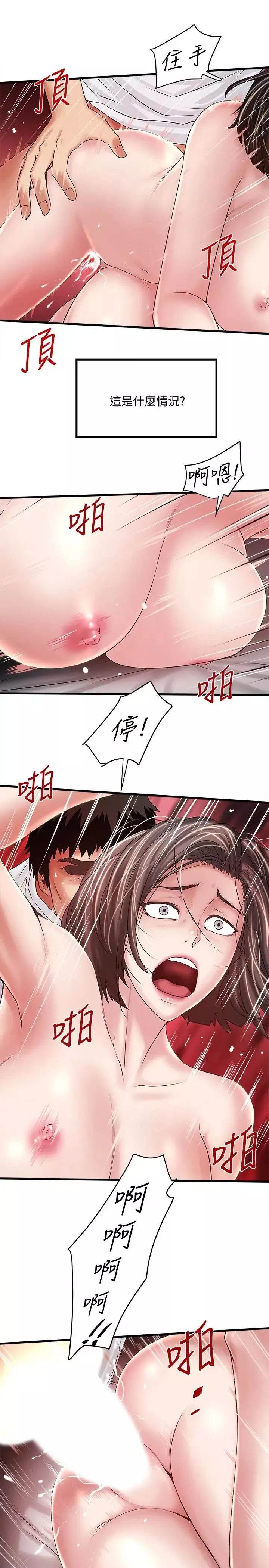 下女,初希-第45话-第一次屈服的妻子 - 图片 5