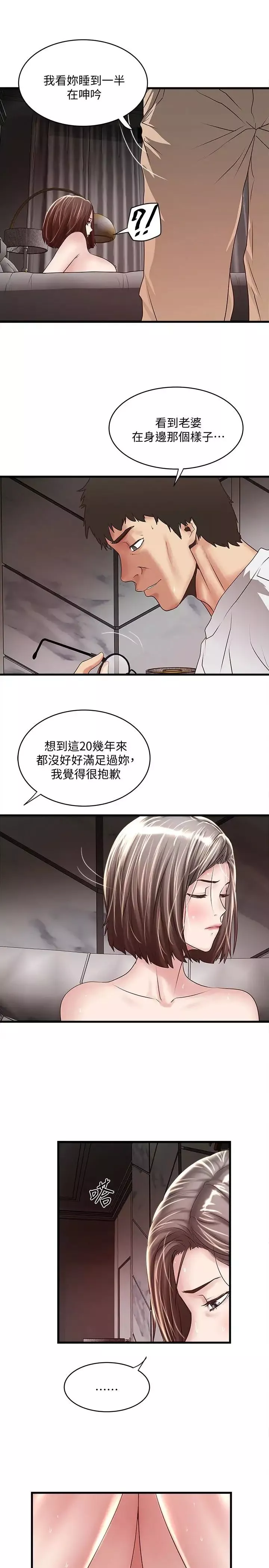 下女,初希-第45话-第一次屈服的妻子 - 图片 21