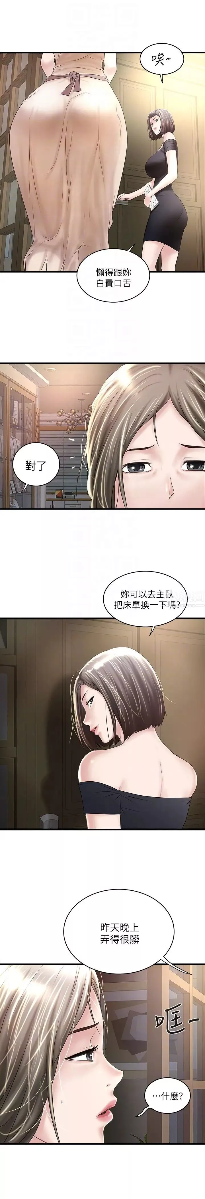 下女,初希-第45话-第一次屈服的妻子 - 图片 29
