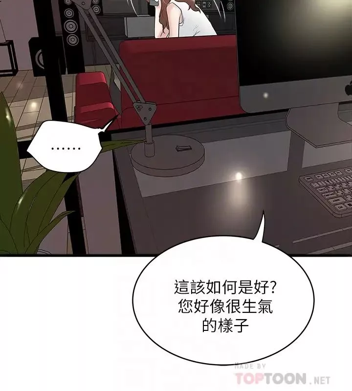 下女,初希-第46话-初希充满弹性的肉体 - 图片 7