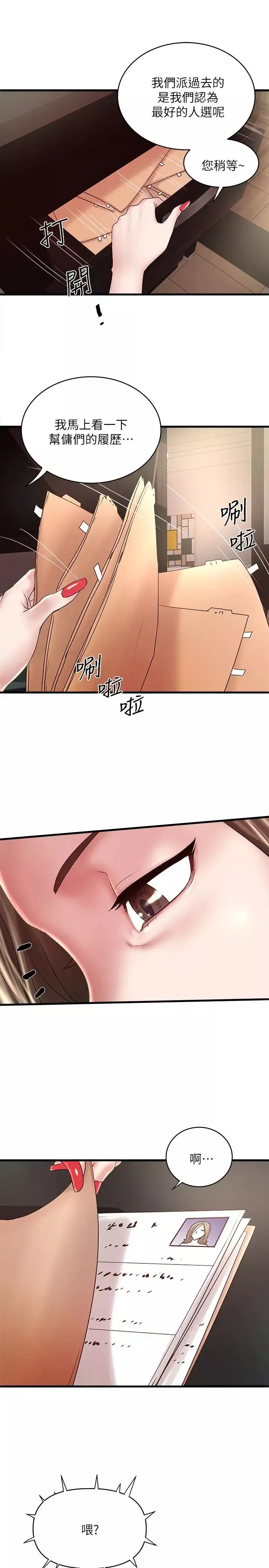 下女,初希-第46话-初希充满弹性的肉体 - 图片 8