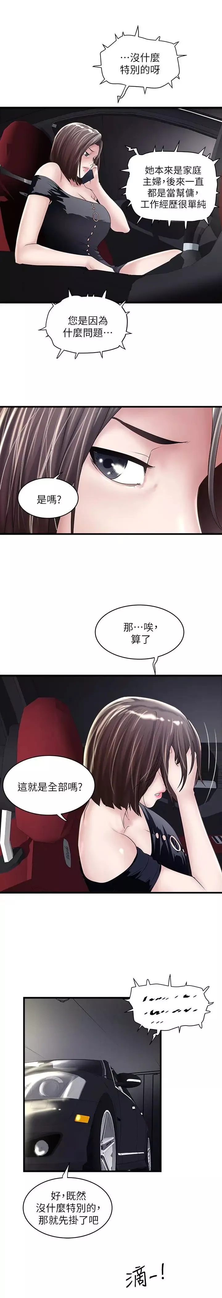 下女,初希-第46话-初希充满弹性的肉体 - 图片 10