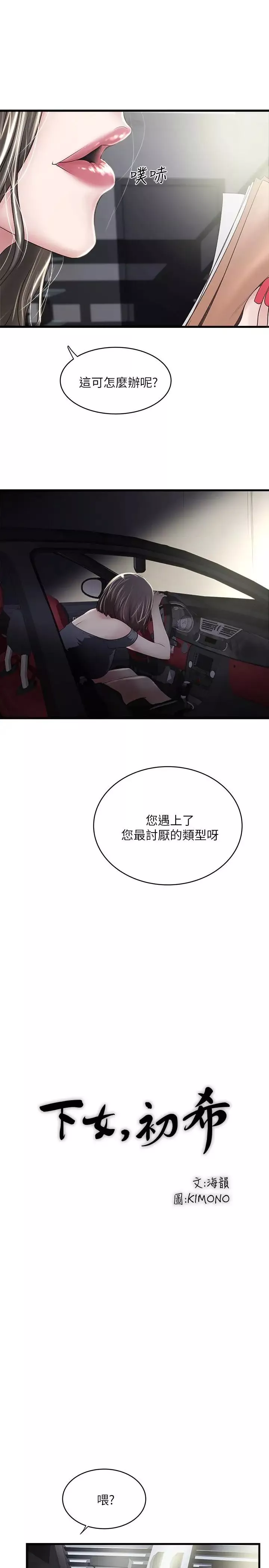 下女,初希第46話-初希充滿彈性的肉體