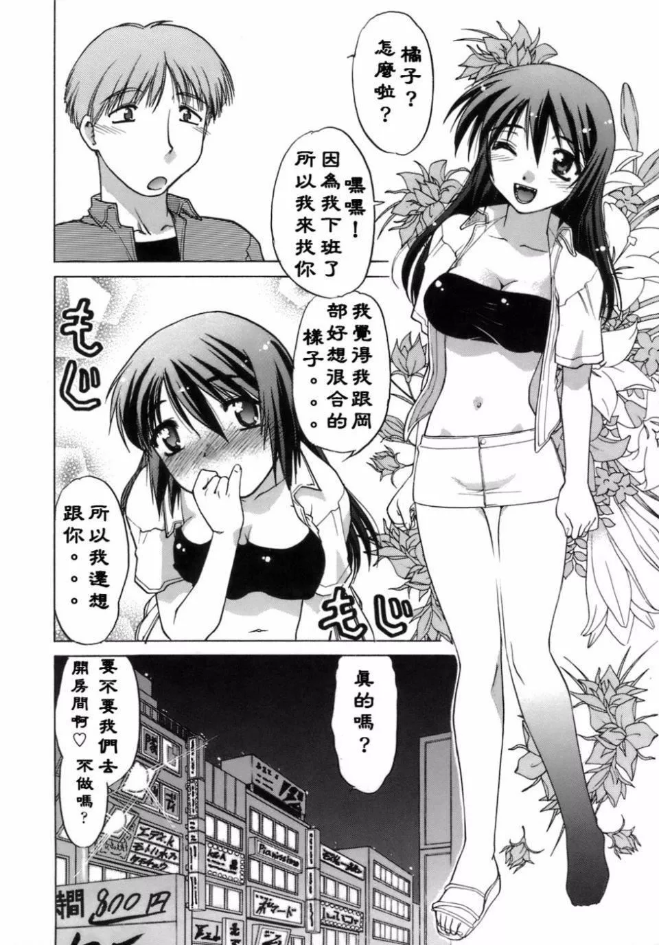 [岛本晴海]苺☆TIME-[岛本晴海]苺☆TIME - 图片 19