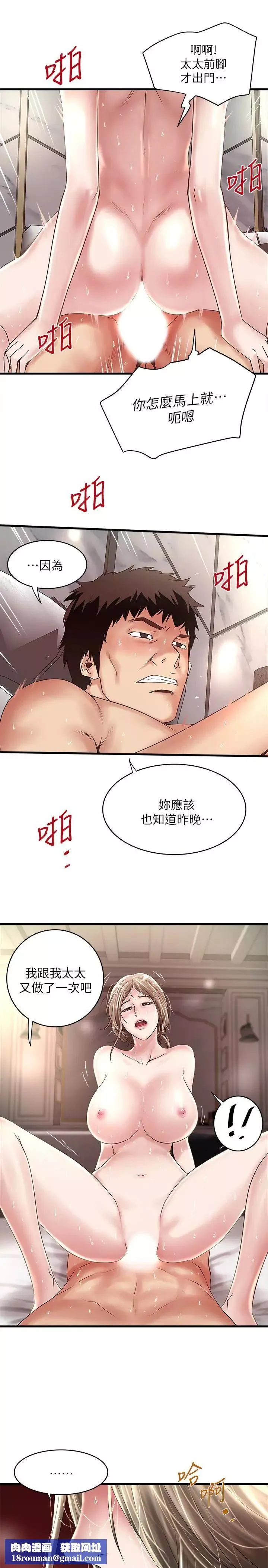下女,初希-第46话-初希充满弹性的肉体 - 图片 16