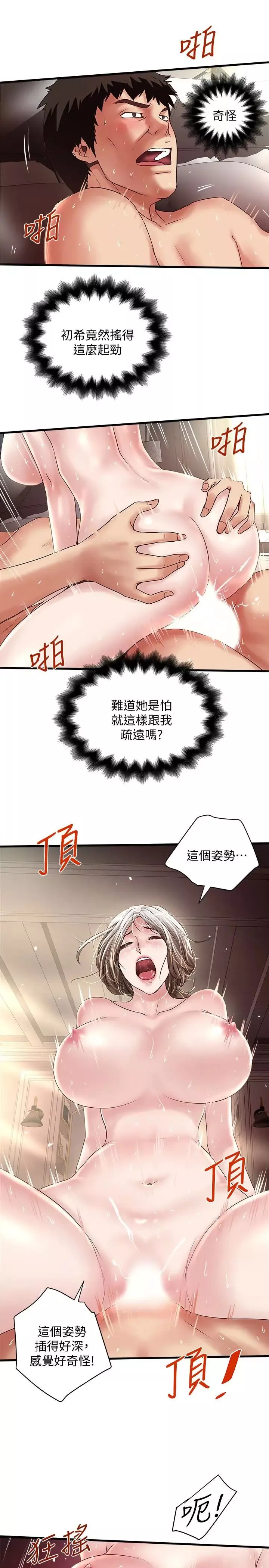 下女,初希-第46话-初希充满弹性的肉体 - 图片 20