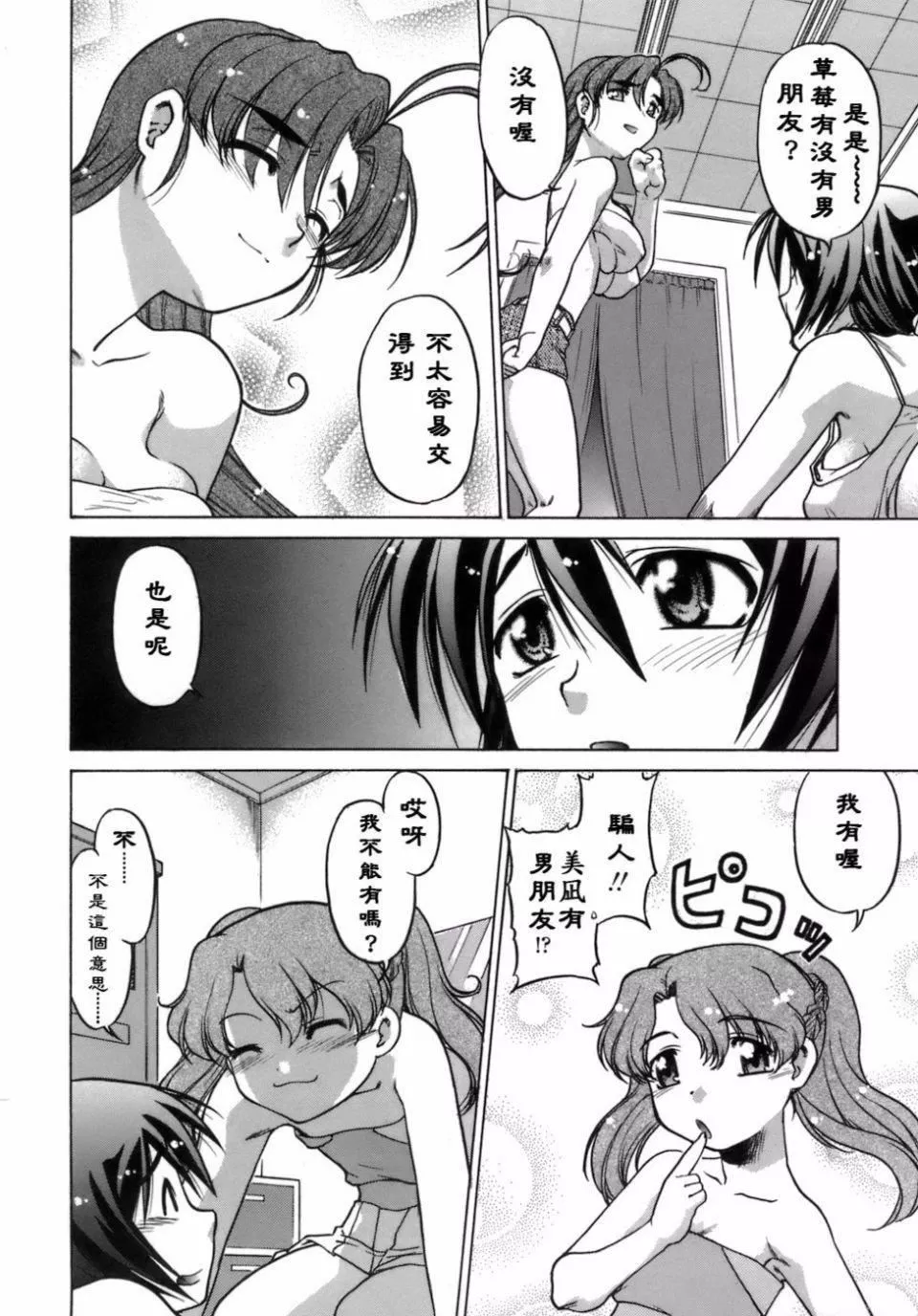 [岛本晴海]苺☆TIME-[岛本晴海]苺☆TIME - 图片 31