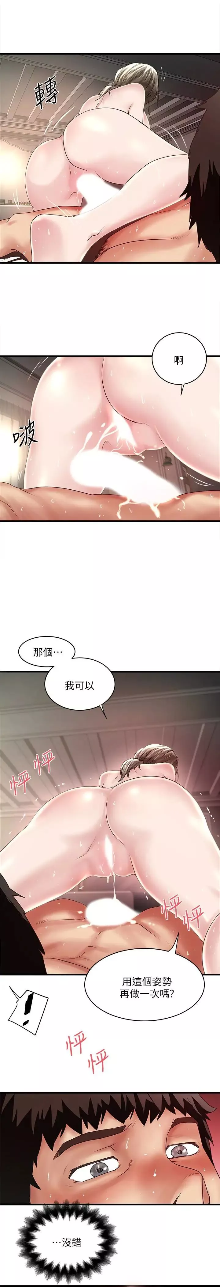 下女,初希第46話-初希充滿彈性的肉體