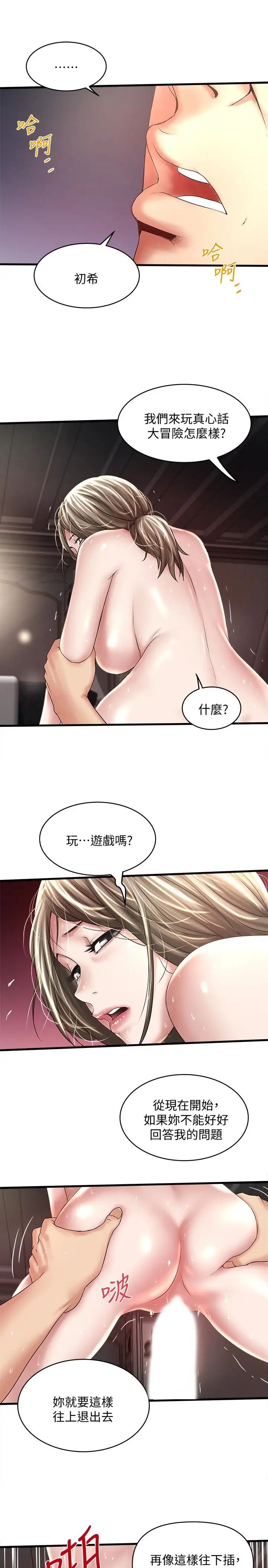 下女,初希第47話-捉姦在床