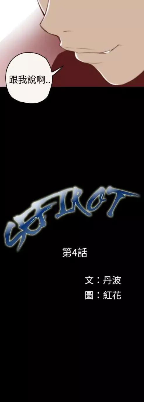 sefirot第4话