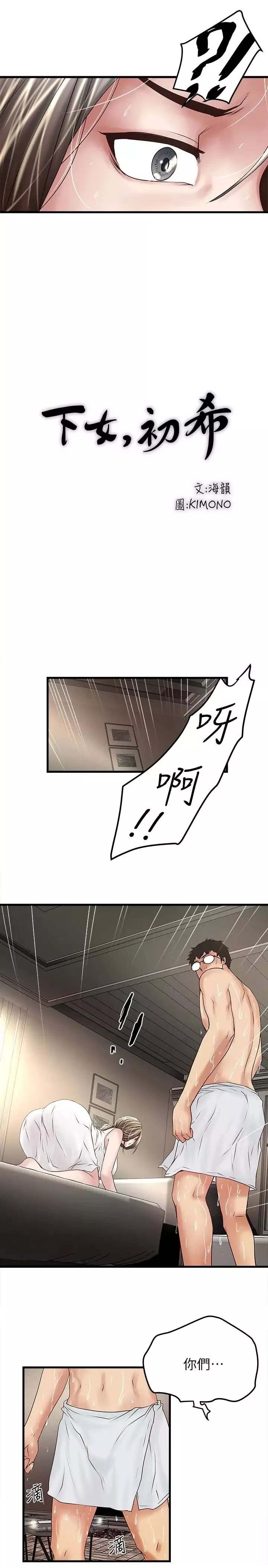 下女,初希第47話-捉姦在床