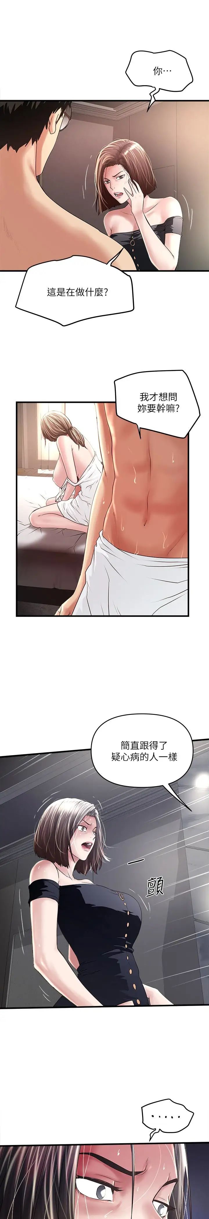 下女,初希第48話-你怎麼能對我動手