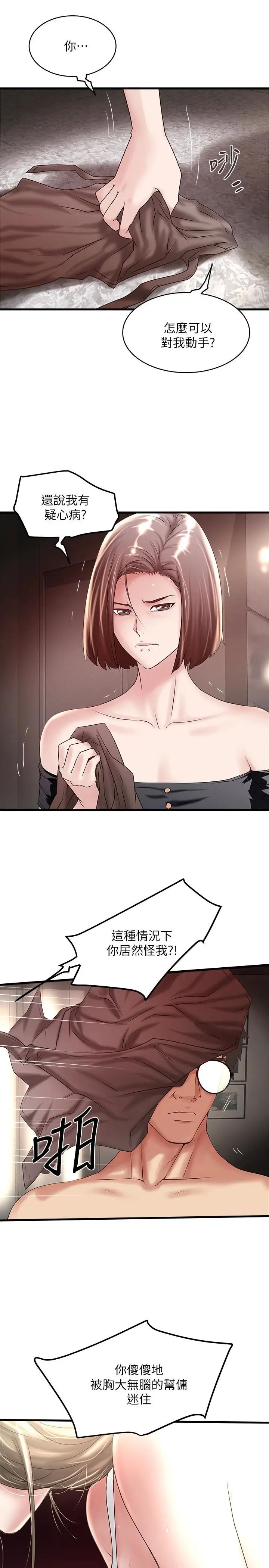 下女,初希第48话-你怎么能对我动手