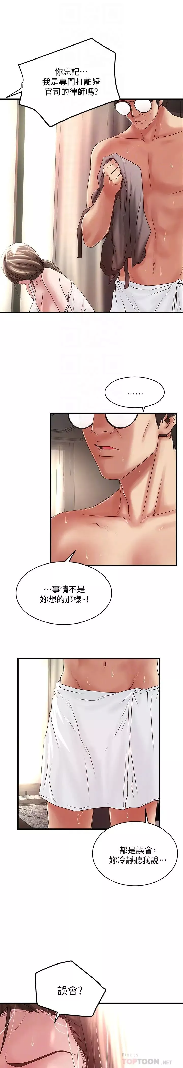 下女,初希-第48话-你怎么能对我动手 - 图片 11