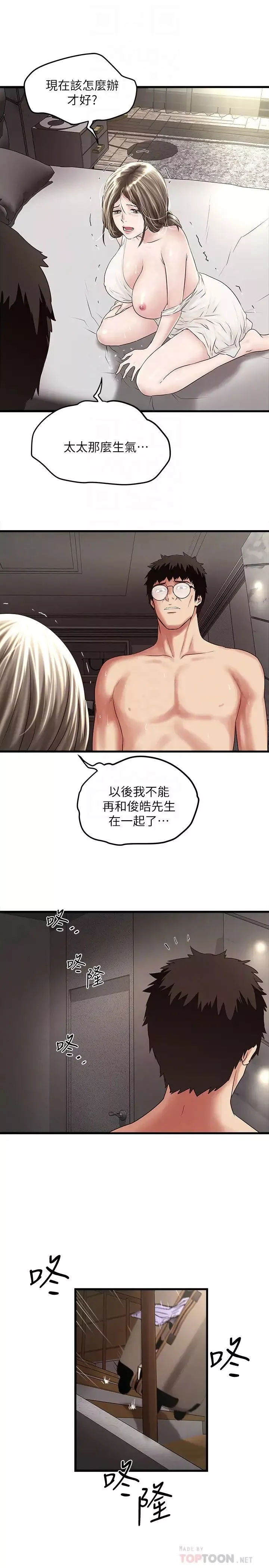 下女,初希-第48话-你怎么能对我动手 - 图片 15