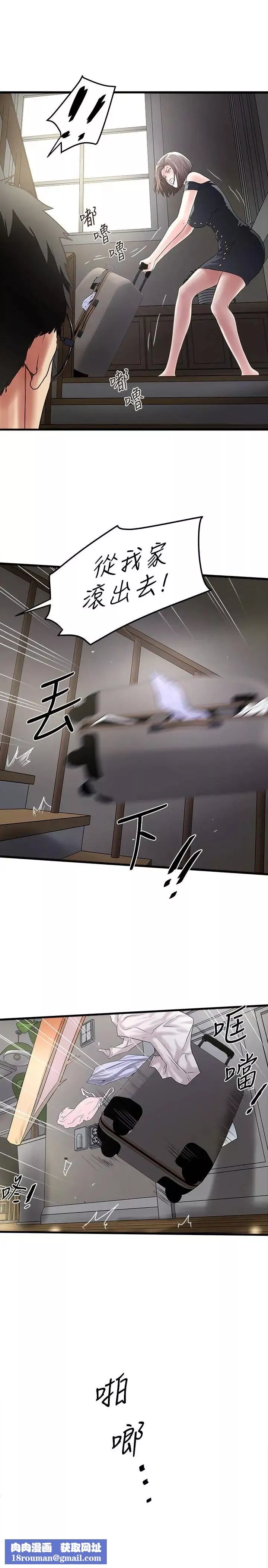 下女,初希第48話-你怎麼能對我動手