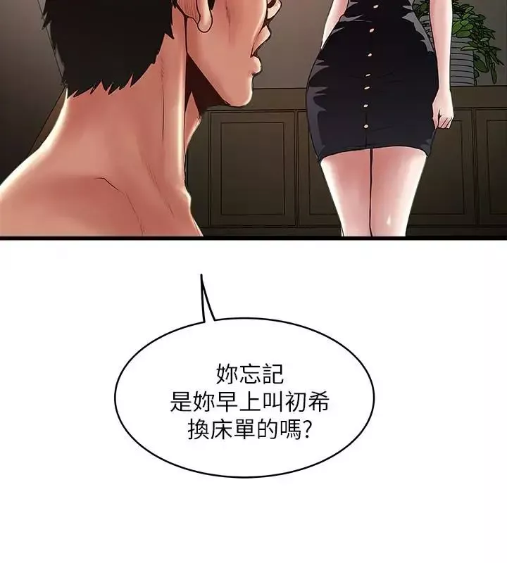 下女,初希-第48话-你怎么能对我动手 - 图片 20