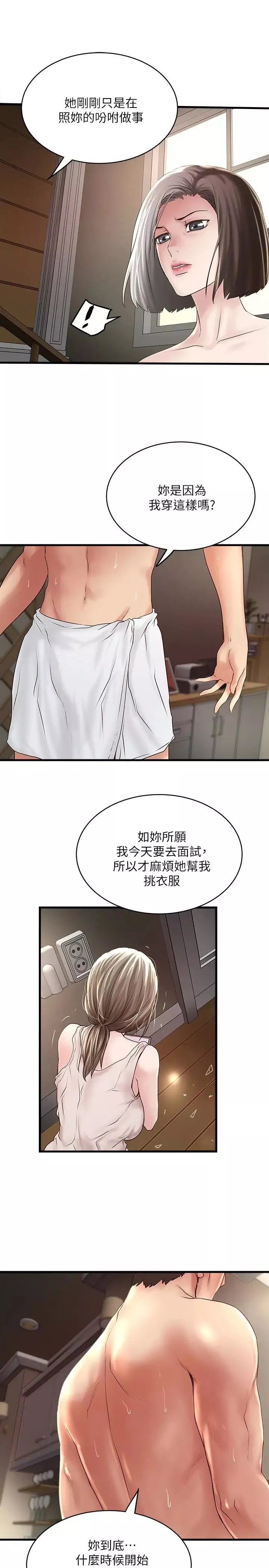 下女,初希第48話-你怎麼能對我動手