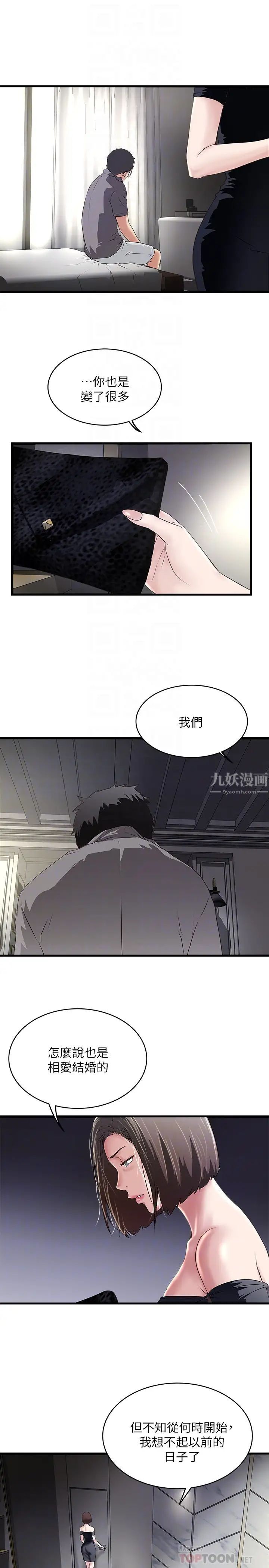 下女,初希第48话-你怎么能对我动手