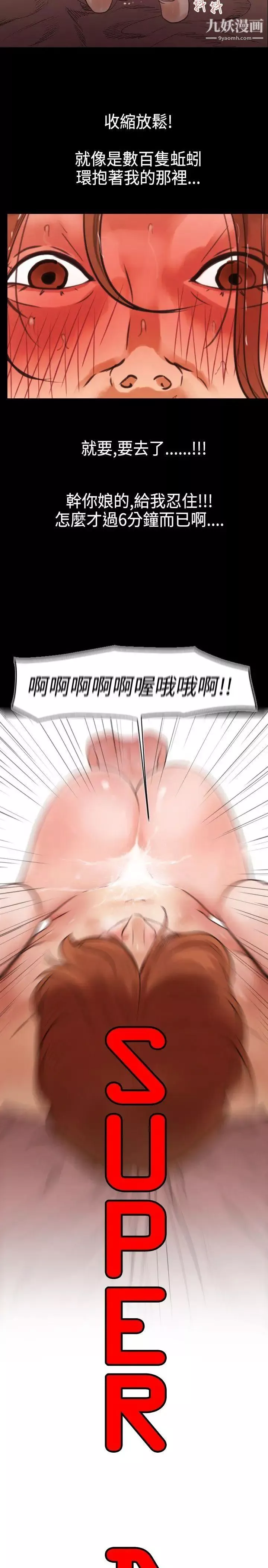 SuperDick-第1话 - 图片 5