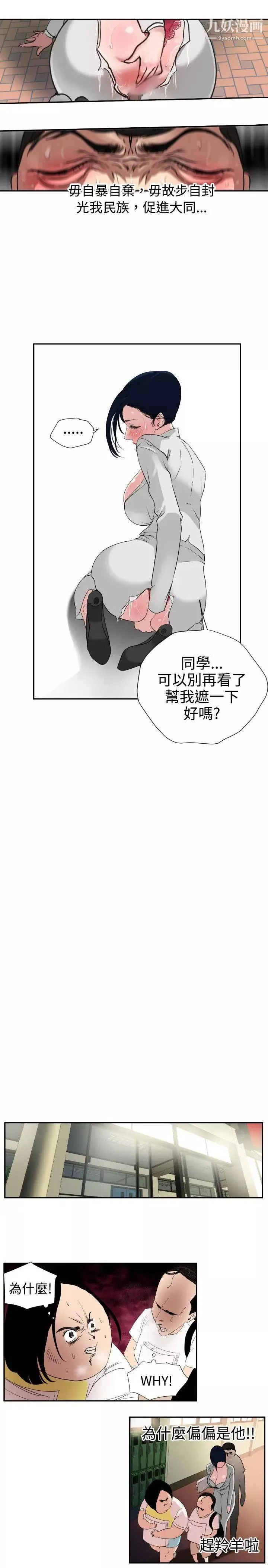 SuperDick-第1话 - 图片 13