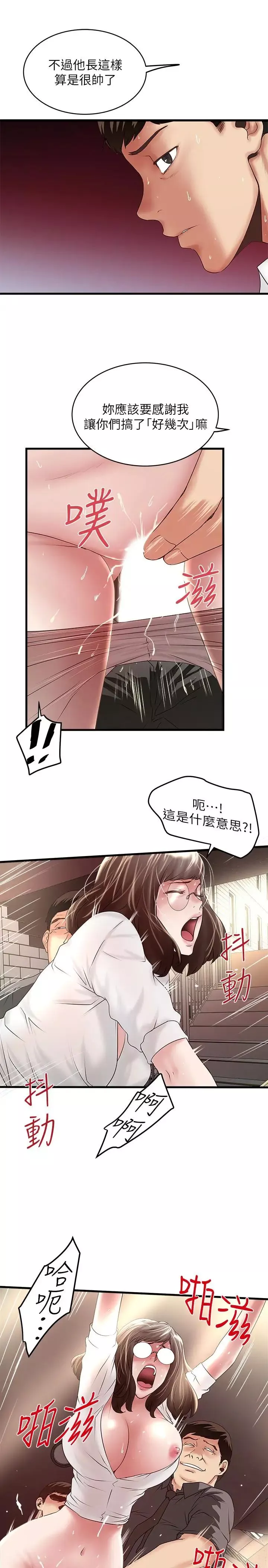 下女,初希-第49话-想染指花瑛的男人们 - 图片 12